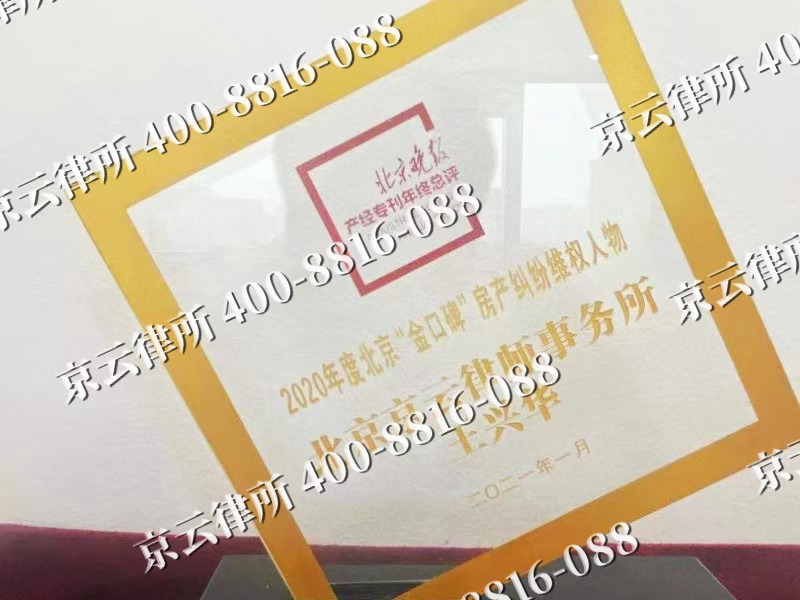乌拉特后-企业拆迁维权律师